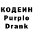 Кодеин Purple Drank Anatoly Ivanych