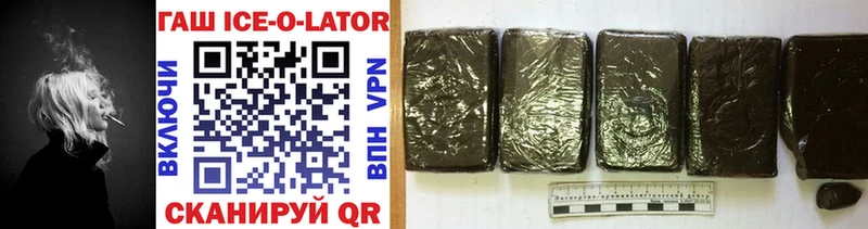 ГАШ ice o lator  Энем 